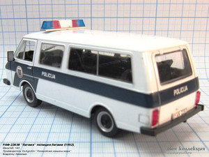 РАФ-2925 Полиция